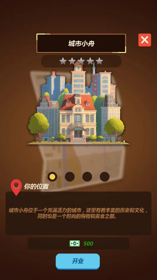 �Ƶ�����(�Ƶ꾭Ӫ��Ϸ)v0.7.1 �ֻ����ͼ