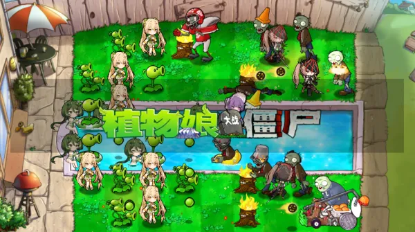 ֲ�����ս��ʬׯ��������v0.6.6 �ٷ������ͼ