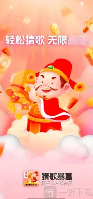 猜歌暴富最新手机版 猜歌暴富最新手机版