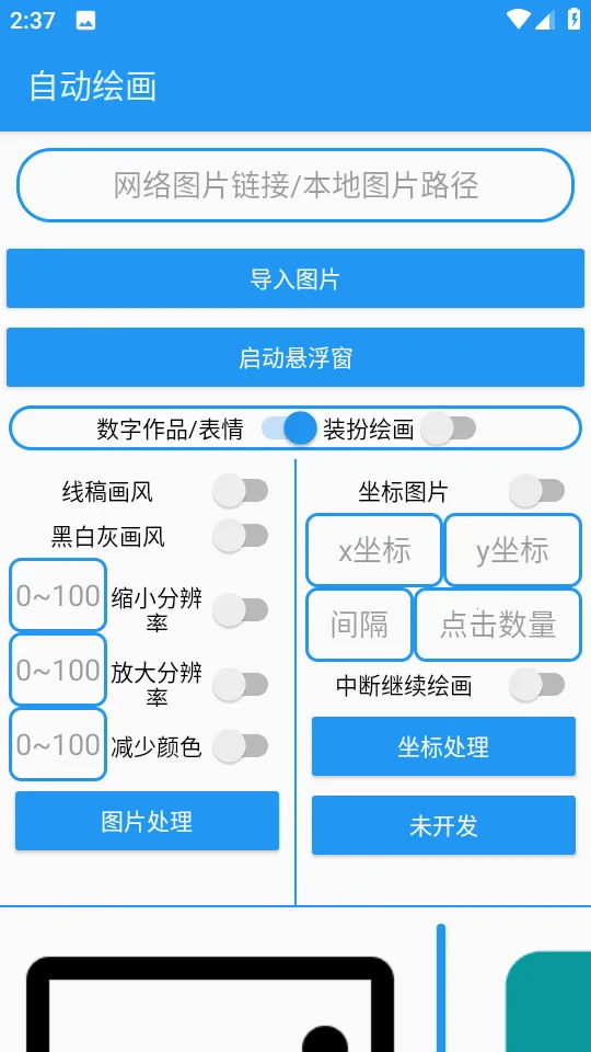 �滭����pro�Զ��滭2026�ٷ�����v2.0 �ֻ����ͼ