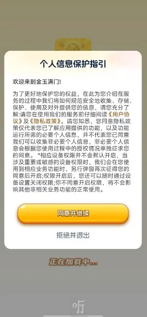 金玉满门安卓版手机版 金玉满门安卓版手机版
