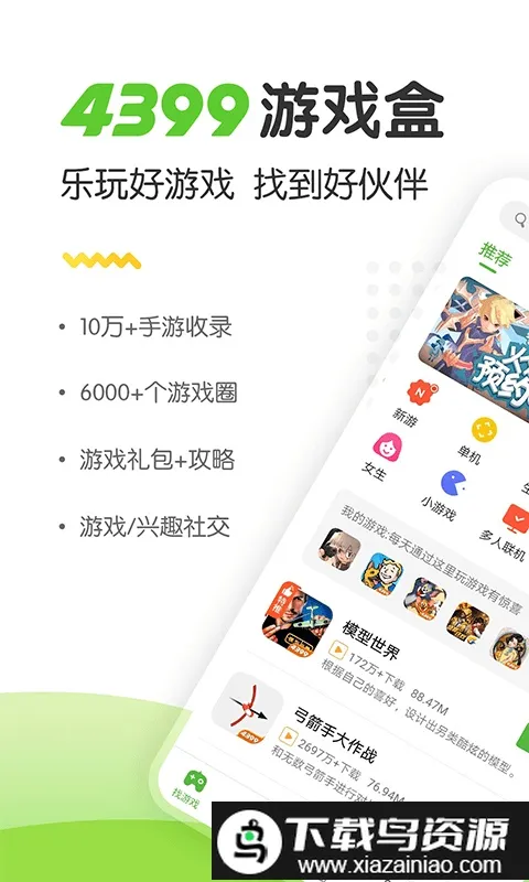 4933��Ϸ����(��Ϸ��Դ����)v9.2.0.54 ��׿���ͼ