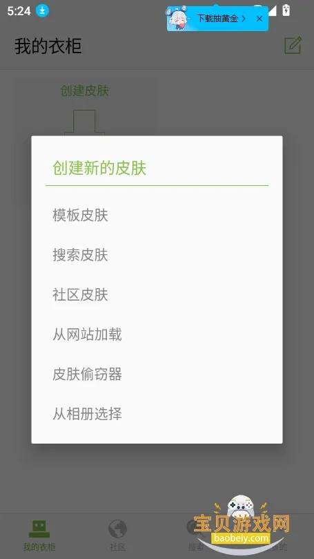 skinseedƤ��������v6.5.12 ��Ѱ��ͼ