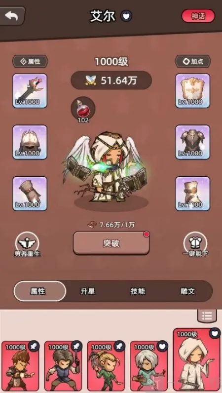 勇者不能停(冒险闯关游戏) 勇者不能停(冒险闯关游戏)