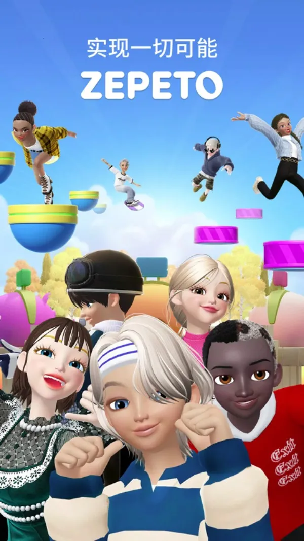 ����zepeto���ʷ��ٷ�v4.15.120 ��Ѱ��ͼ