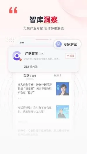 产联社(产业资讯软件) 产联社(产业资讯软件)