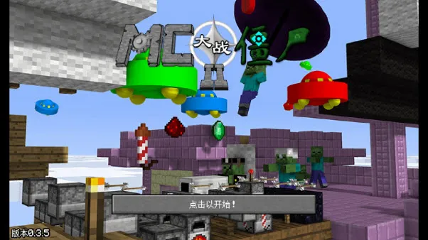 mc大战僵尸2内置菜单破解版 mc大战僵尸2内置菜单破解版