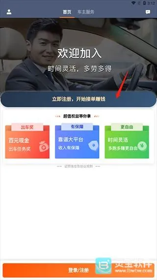 滴滴车主8.2.10老版本 滴滴车主8.2.10老版本