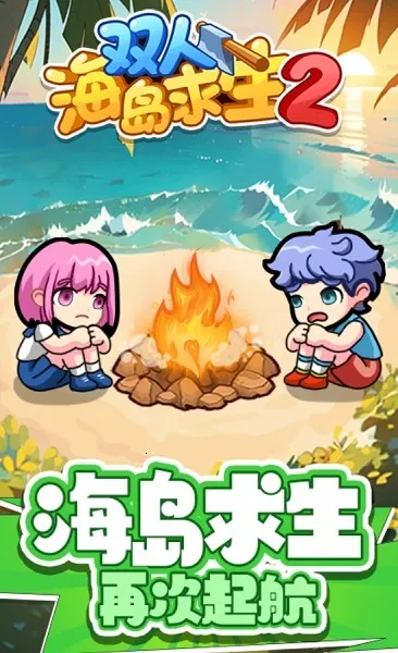 ˫�˺�������2���¼v1.0.0 �ֻ����ͼ