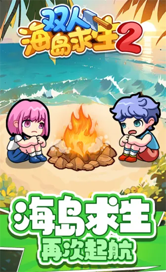 ˫�˺�������2���¼v1.0.0 �ֻ����ͼ