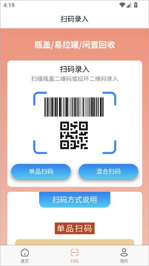 云上回收(瓶盖扫码回收) 云上回收(瓶盖扫码回收)