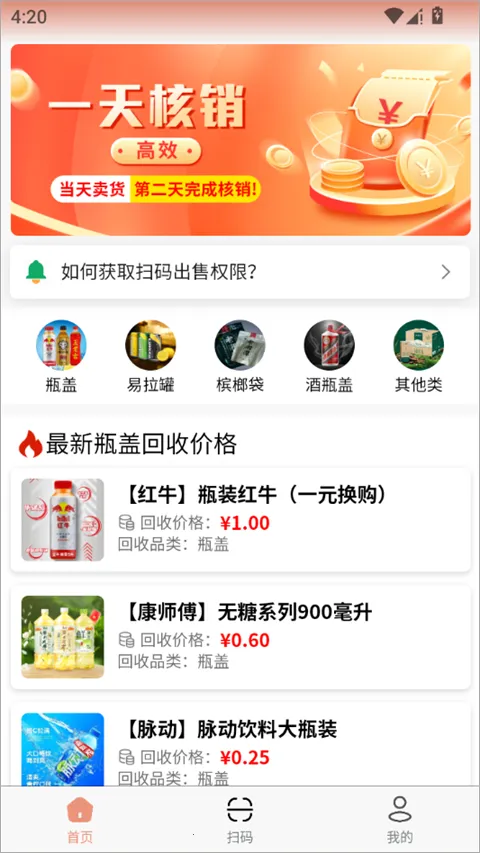 云上回收(瓶盖扫码回收) 云上回收(瓶盖扫码回收)