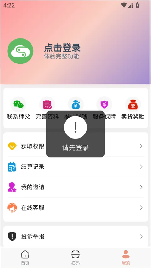 云上回收(瓶盖扫码回收) 云上回收(瓶盖扫码回收)