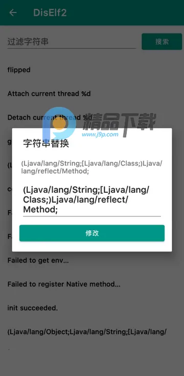 DisElf2(SO文件反编译工具) DisElf2(SO文件反编译工具)