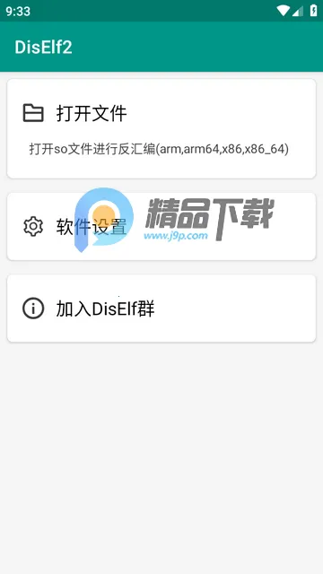 DisElf2(SO文件反编译工具) DisElf2(SO文件反编译工具)