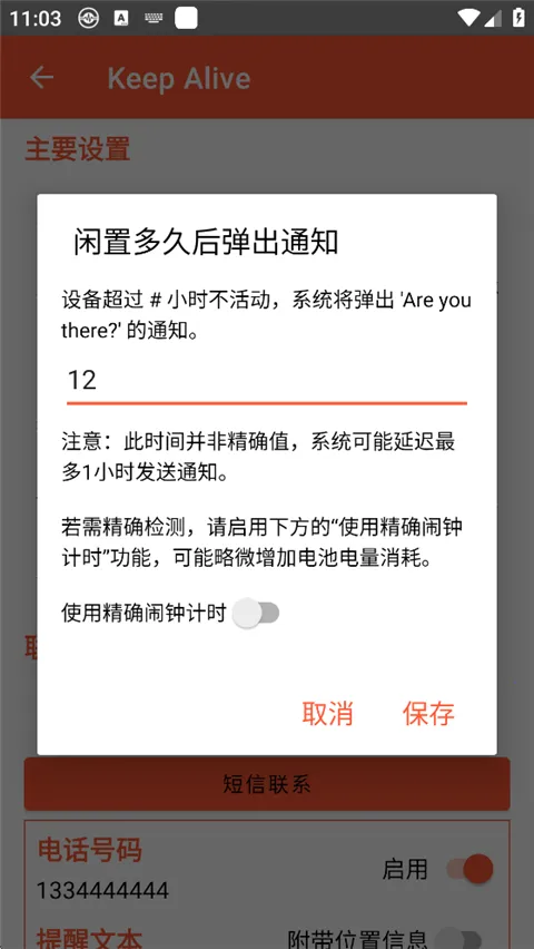 Keep Alive2026���°汾v1.3.3 �ֻ����ͼ