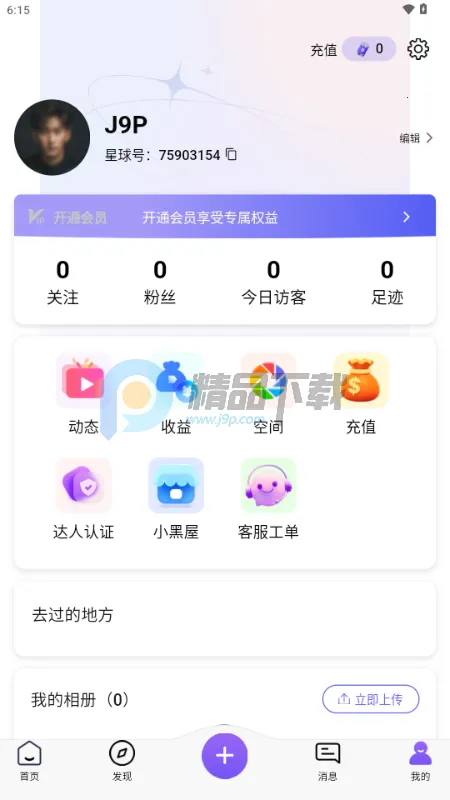 幻宇星球app手机版 幻宇星球app手机版
