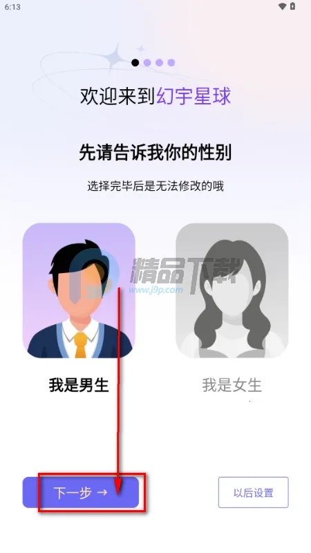 幻宇星球app手机版 幻宇星球app手机版