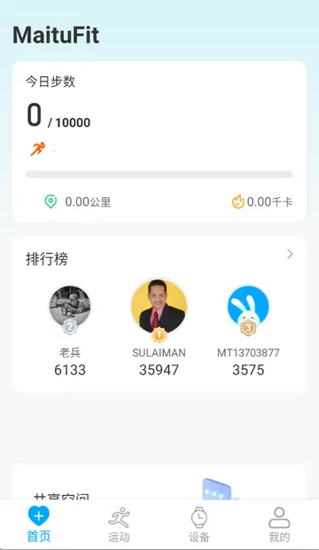 MaituFit�����ֱ������ֻ���v1.5.1 �ٷ������ͼ