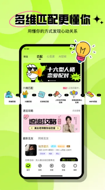 心觅交友(约会社交平台) 心觅交友(约会社交平台)