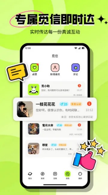 心觅交友(约会社交平台) 心觅交友(约会社交平台)
