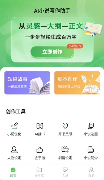 AIС˵д������2026���ذ�װv1.0.0 ��׿���ͼ