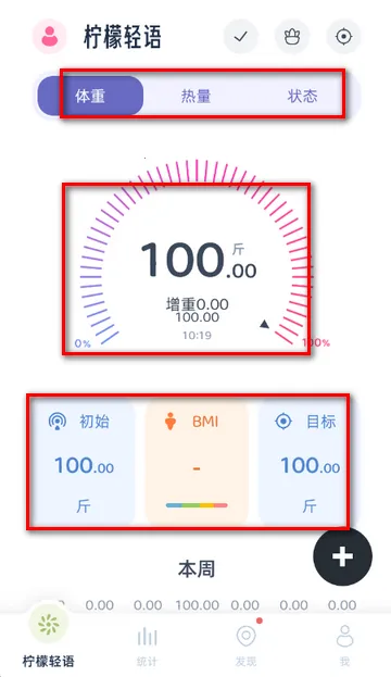 柠檬轻语轻量化(体重热量记录软件) 柠檬轻语轻量化(体重热量记录软件)