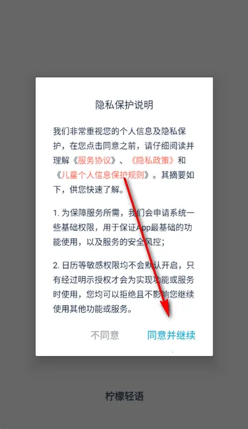 柠檬轻语轻量化 柠檬轻语轻量化