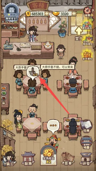 我在江南开客栈破解版免广告 我在江南开客栈破解版免广告