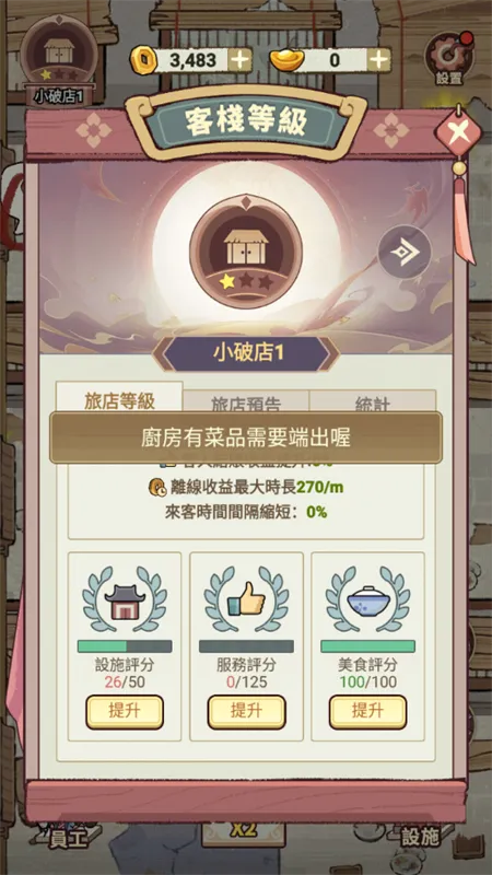 我在江南开客栈破解版免广告 我在江南开客栈破解版免广告