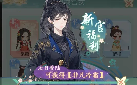 女官逆袭记游戏破解版最新 女官逆袭记游戏破解版最新