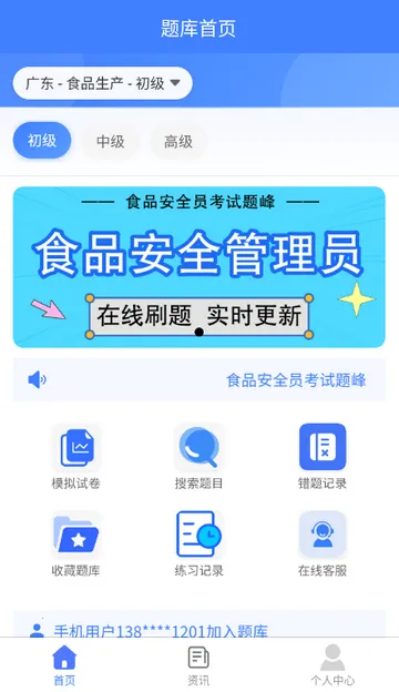 ʳƷ��ȫԱ�������2026���°汾v4.5 �ٷ������ͼ