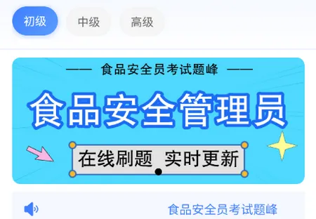 ʳƷ��ȫԱ�������2026���°汾