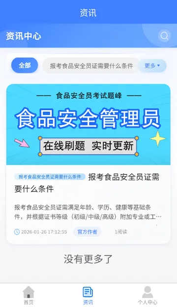 ʳƷ��ȫԱ�������2026���°汾v4.5 �ٷ������ͼ