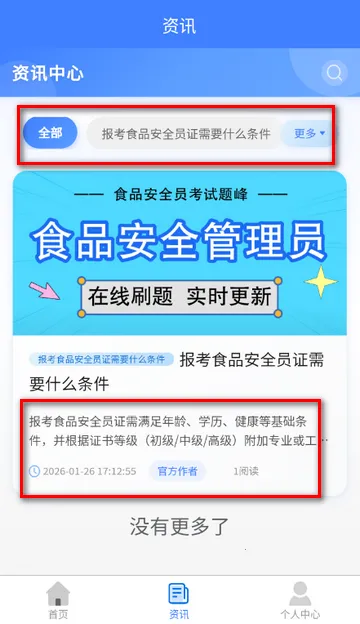 ʳƷ��ȫԱ��������