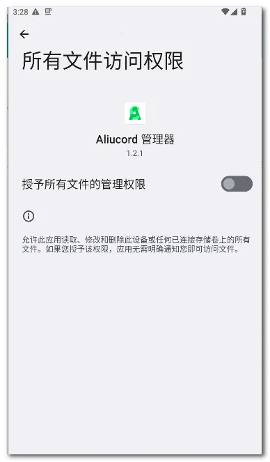 Aliucord �����������ֻ���v1.2.1 �ֻ����ͼ