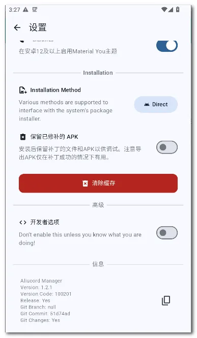 Aliucord �����������ֻ���v1.2.1 �ֻ����ͼ