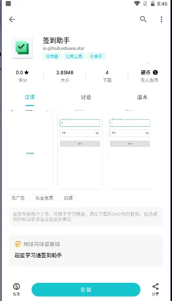 ����ѧϰͨǩ������(ѧϰͨǩ������)v1.0 �ٷ������ͼ