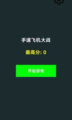 ���ٷɻ���ս�����ֻ���v1.0 �ֻ����ͼ