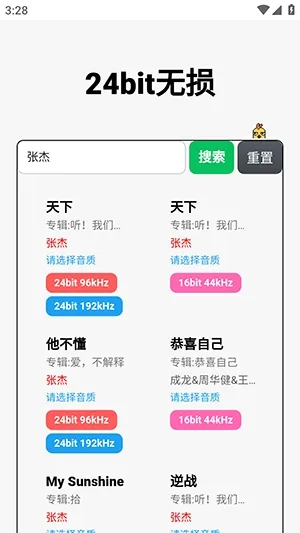 24bit����������Ѱ�2026���°汾v1.0.0 �ٷ������ͼ