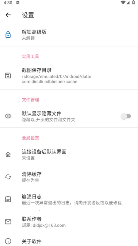 �׿ǳ�adb����1.3.2v1.3.1 ��Ѱ��ͼ