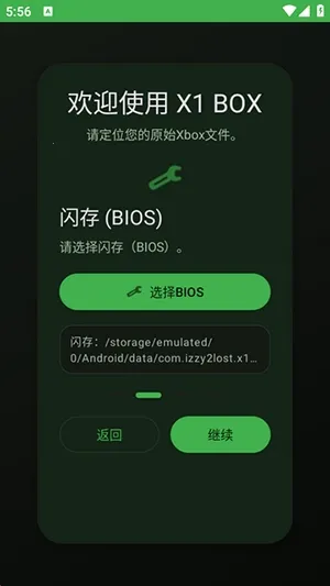 X1 BOXģ������׿���ֻ���v1.0.7 �ֻ����ͼ