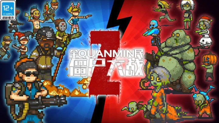 ȫ��ʬ��ս���޳�Ʊ��v4.3.2 �ٷ������ͼ