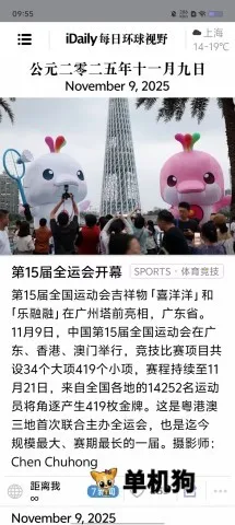 iDailyÿ�ջ�����Ұ2026�ٷ����°汾