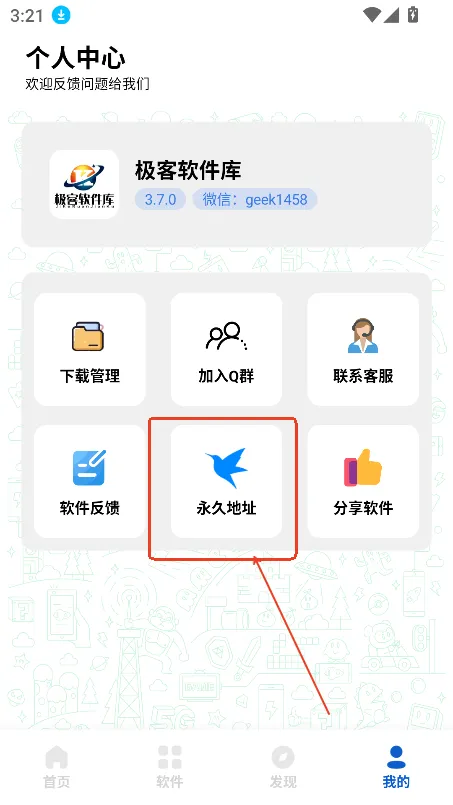极客软件库破解版最新版本 极客软件库破解版最新版本
