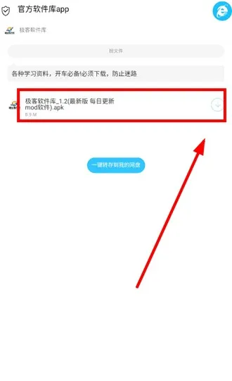 极客软件库破解版最新版本 极客软件库破解版最新版本
