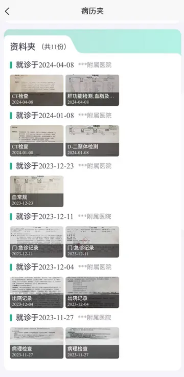 智愈病历2026下载安装 智愈病历2026下载安装