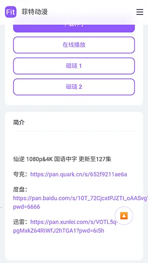 菲特动漫APP下载官方最新版本-菲特动漫fit手机版下载安卓免费版v1.0