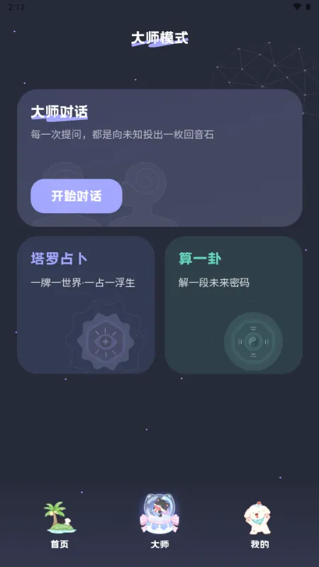 MOYO AI���������ֻ���v2.2.6 ��Ѱ��ͼ