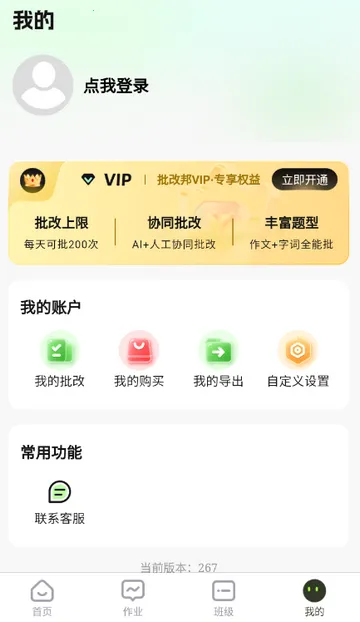 批改邦客户端 批改邦客户端